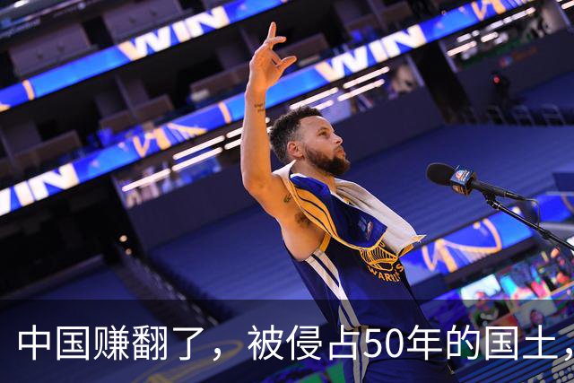 中国赚翻了，被侵占50年的国土，我国却不费一兵一卒给收回了