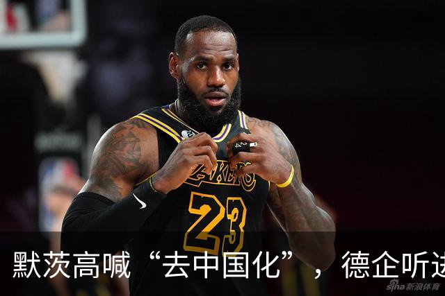 默茨高喊“去中国化”，德企听进去了：都去中国，实现再工业化