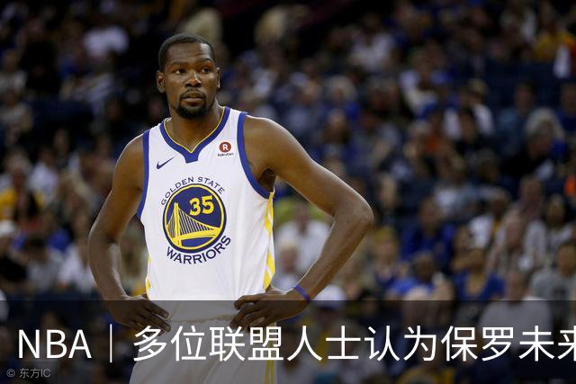 NBA｜多位联盟人士认为保罗未来可能进入湖人管理层